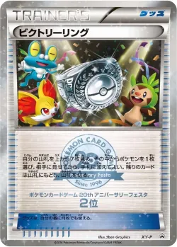Victory Ring 「XYP No. 461」「JP」
